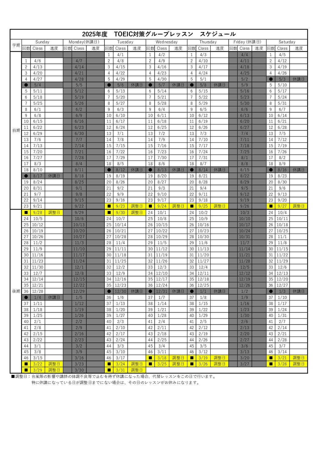 TOEIC2025Schedule